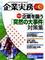 企業実務 No.602 表紙
