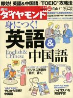 週刊ダイヤモンド（Diamond WEEKLY） 3/3号 表紙