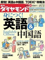 週刊ダイヤモンド（Diamond WEEKLY） 3/3号 (発売日2012年02月27日) 表紙
