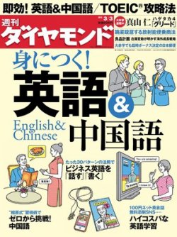 週刊ダイヤモンド 3 3号 発売日12年02月27日 雑誌 電子書籍 定期購読の予約はfujisan