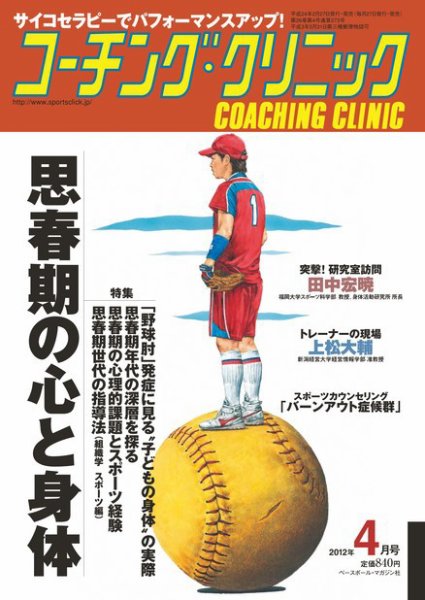コーチングクリニック 4月号 (発売日2012年02月27日) 表紙