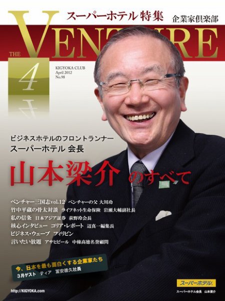 企業家倶楽部 2012年4月号 (発売日2012年02月27日) 表紙