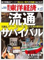 週刊東洋経済 2月11日号 (発売日2012年02月06日) 表紙