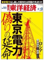 週刊東洋経済 2月18日号 (発売日2012年02月13日) 表紙