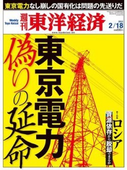 週刊東洋経済 2月18日号 (発売日2012年02月13日) 表紙