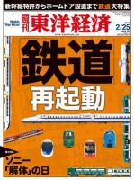 週刊東洋経済 2月25日号 (発売日2012年02月20日) 表紙