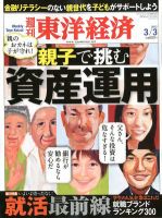 週刊東洋経済 3月3日号 表紙
