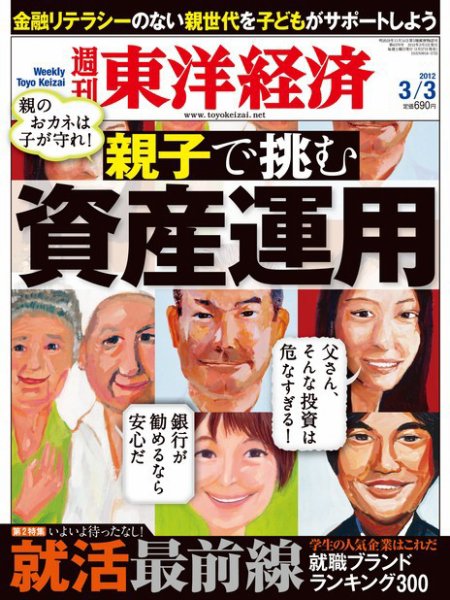 週刊東洋経済 3月3日号 (発売日2012年02月27日) 表紙