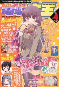 電撃大王 4月号 (発売日2012年02月27日) | 雑誌/定期購読の予約はFujisan