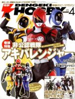 電撃HOBBY MAGAZINE (ホビーマガジン) 4月号 (発売日2012年02月25日) 表紙
