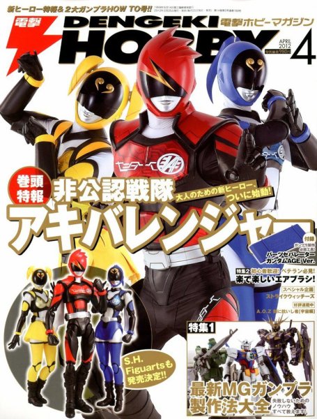 電撃HOBBY MAGAZINE (ホビーマガジン) 4月号 (発売日2012年02月25日) 表紙