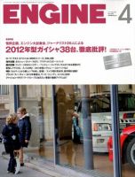 ENGINE（エンジン） 4月号 表紙