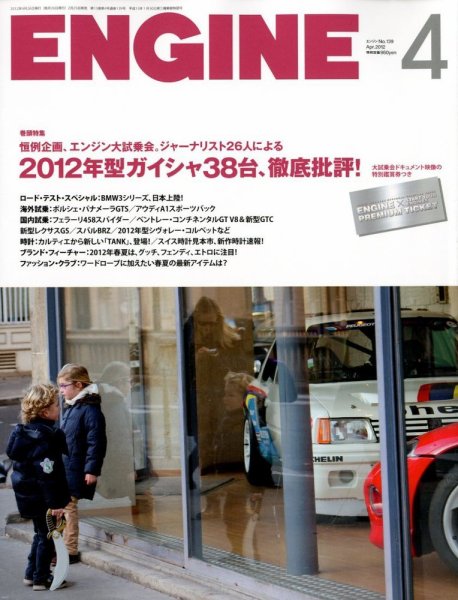ENGINE（エンジン） 4月号 (発売日2012年02月25日) 表紙
