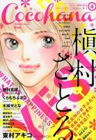CoCohana（ココハナ） 4月号 表紙