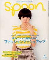 Spoon（スプーン） 4月号 表紙