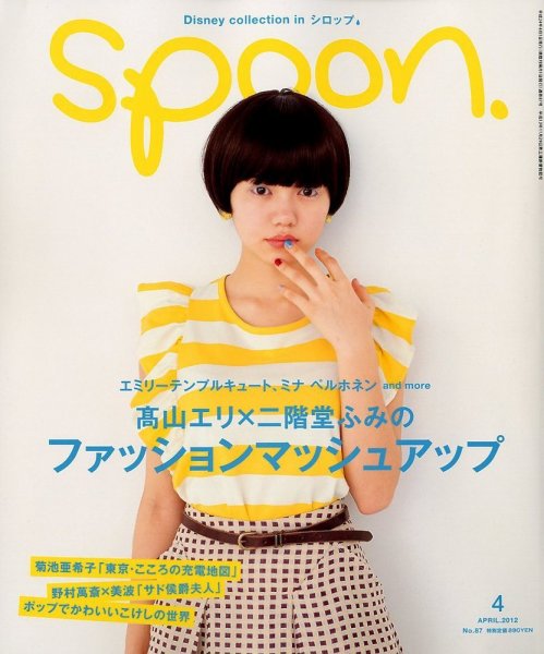 Spoon（スプーン） 4月号 (発売日2012年02月28日) 表紙