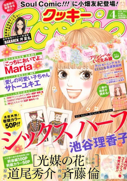 Cookie（クッキー） 4月号 (発売日2012年02月25日) 表紙