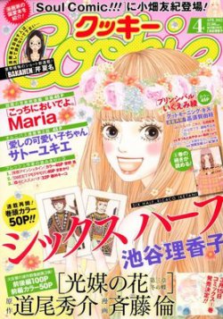 Cookie（クッキー） 4月号 (発売日2012年02月25日) | 雑誌/定期