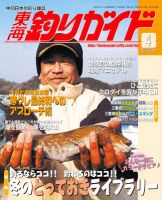 東海釣りガイド 4月号 (発売日2012年02月25日) 表紙