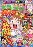 本当にあった愉快な話 4月号 表紙