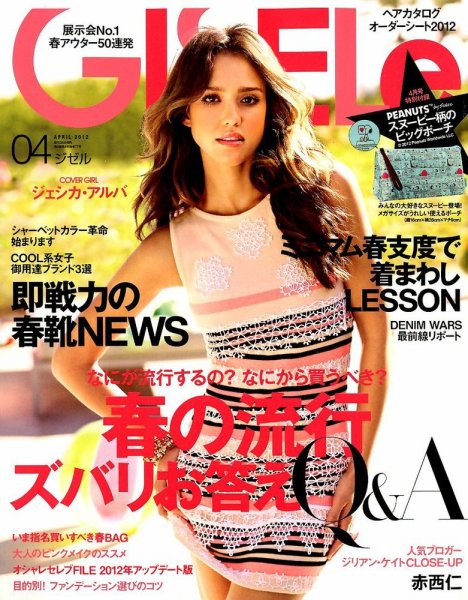 GISELe（ジゼル） 4月号 (発売日2012年02月28日) 表紙