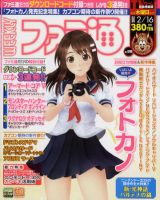 週刊ファミ通 2/16号 表紙