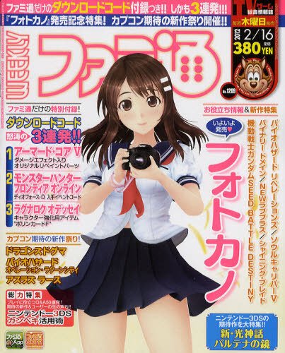 週刊ファミ通 2/16号 (発売日2012年02月02日) 表紙