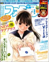 週刊ファミ通 2/23号 表紙