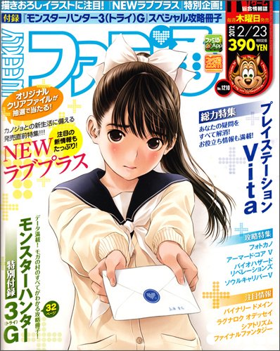 週刊ファミ通 2/23号 (発売日2012年02月09日) 表紙
