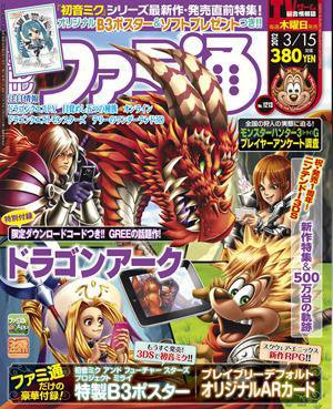 週刊ファミ通 3/15号 (発売日2012年03月01日) 表紙