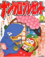 ナンクロプレゼント 4月号 表紙