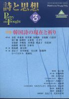 詩と思想 3月号 表紙