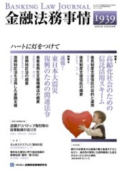金融法務事情 2/10号 (発売日2012年02月10日) 表紙