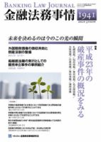 金融法務事情 2/25号 表紙
