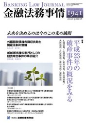 金融法務事情 2/25号 (発売日2012年02月25日) 表紙