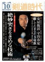 月刊剣道時代 10月号 (発売日2005年08月25日) 表紙