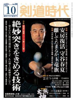 月刊剣道時代 10月号 (発売日2005年08月25日) 表紙