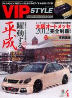 VIPSTYLE （ビップスタイル） 4月号 (発売日2012年02月25日) 表紙