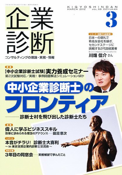 企業診断 2012年3月号 (発売日2012年02月28日) 表紙