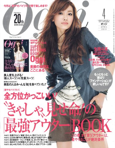 Oggi（オッジ） 4月号 (発売日2012年02月28日) 表紙