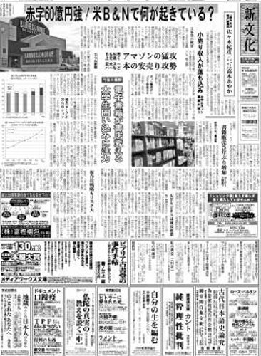 新文化 2920号 (発売日2012年02月02日) 表紙