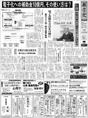 新文化 2921号 (発売日2012年02月09日) 表紙