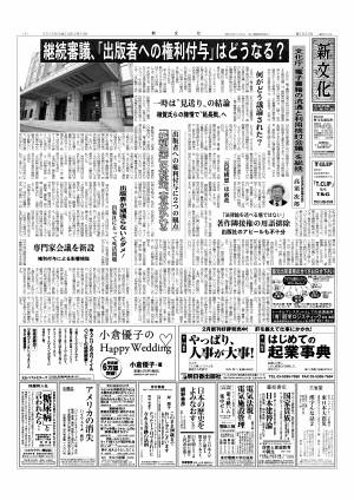 新文化 2923号 (発売日2012年02月23日) 表紙