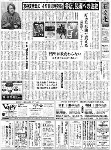 新文化 2924号 (発売日2012年03月01日) 表紙