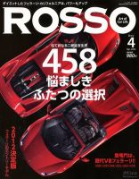 ROSSO（ロッソ） №177 (発売日2012年02月25日) 表紙