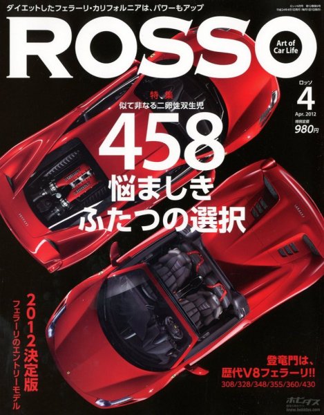 ROSSO（ロッソ） №177 (発売日2012年02月25日) 表紙