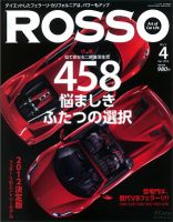 ROSSO（ロッソ） 4月号 表紙