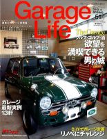 Garage Life（ガレージライフ） vol.51 表紙