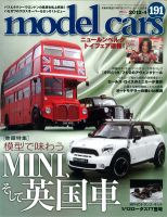 MODEL CARS（モデル・カーズ） 表紙