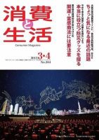 消費と生活 304 表紙